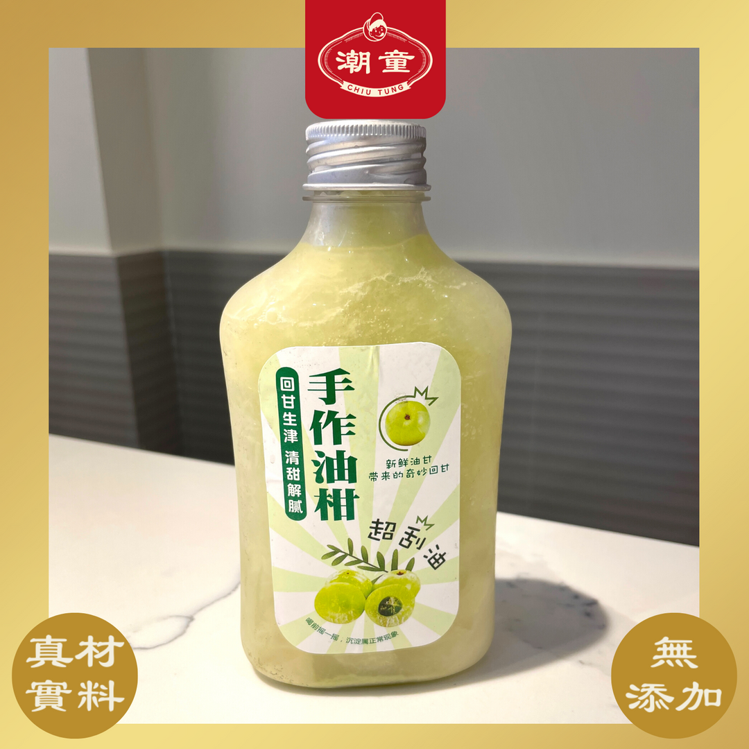 手作油柑汁 – 潮童・生記滷味
