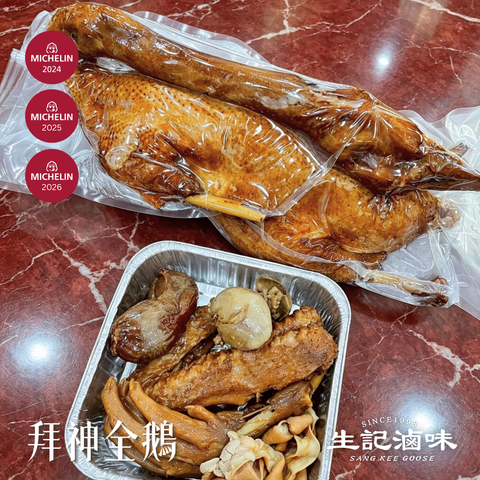滷水獅頭鵝 一隻 Goose (Whole) *自選*