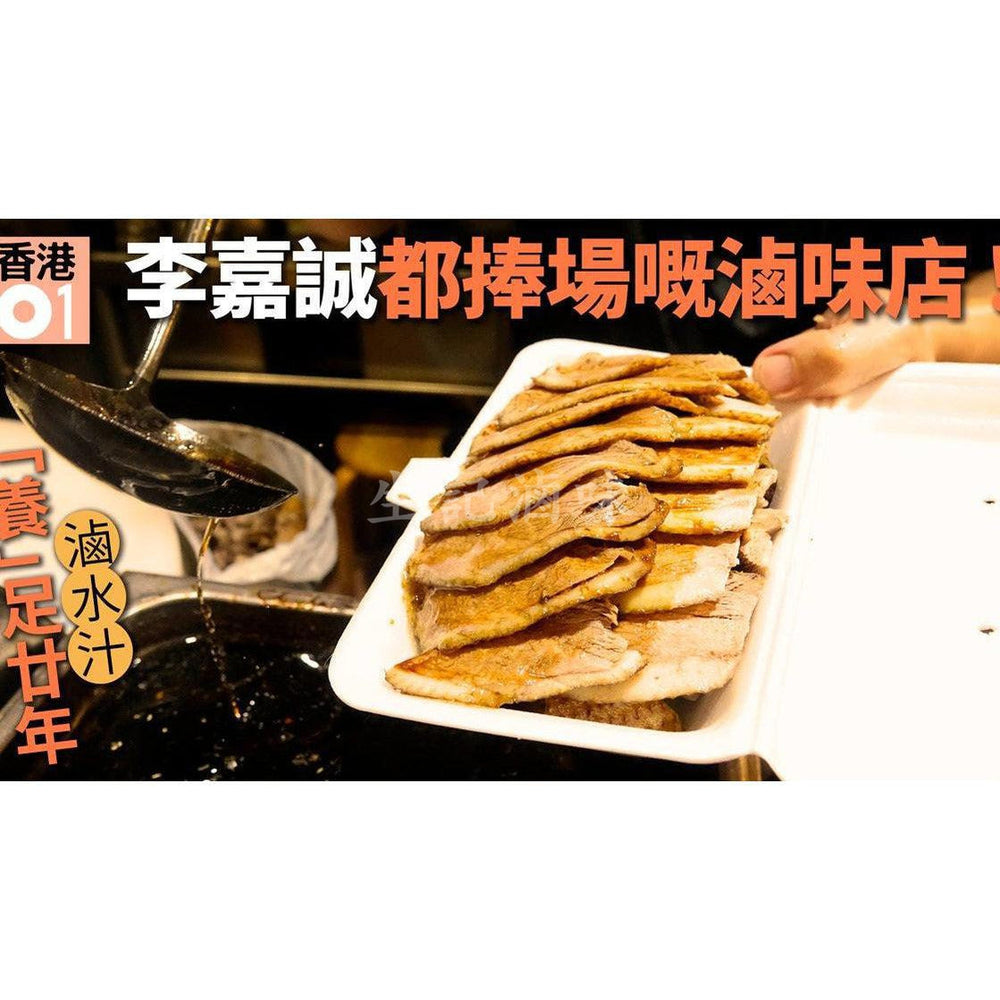 生記滷味網購  生記滷味  潮童 潮童食品 滷味 餐點外送服務 潮州打冷 滷水送上門 香港潮州
